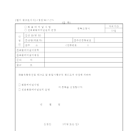 화물터미널사업등록신청서